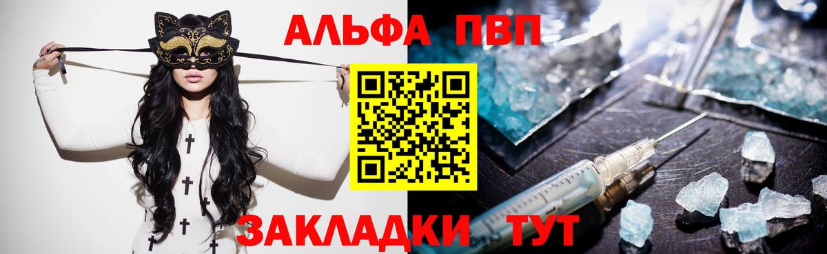 что такое наркотик  A-PVP  Alfa_PVP Соль  Вход с VPN  Ялуторовск  А ПВП крисы CK  Alpha-PVP кристаллы 