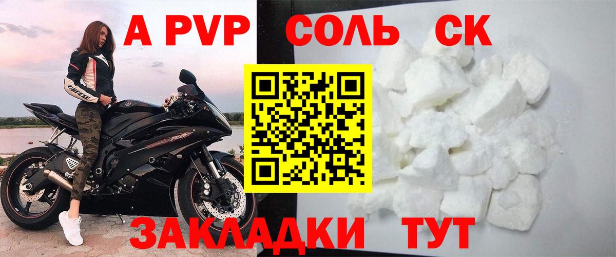 A PVP Соль Ялуторовск