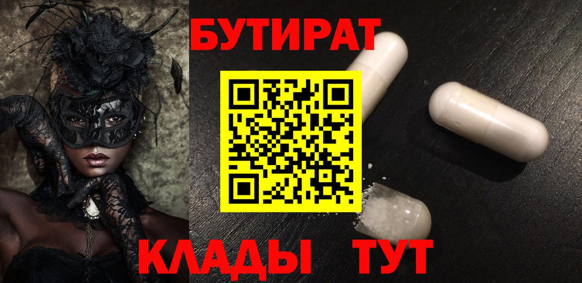 Бутират бутандиол Ялуторовск