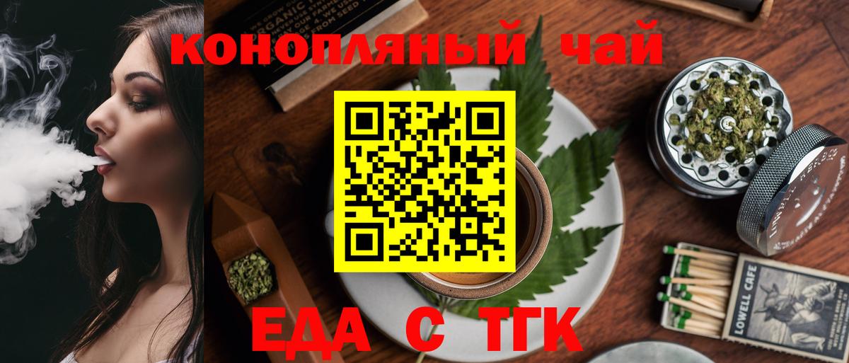 Еда ТГК конопля Ялуторовск