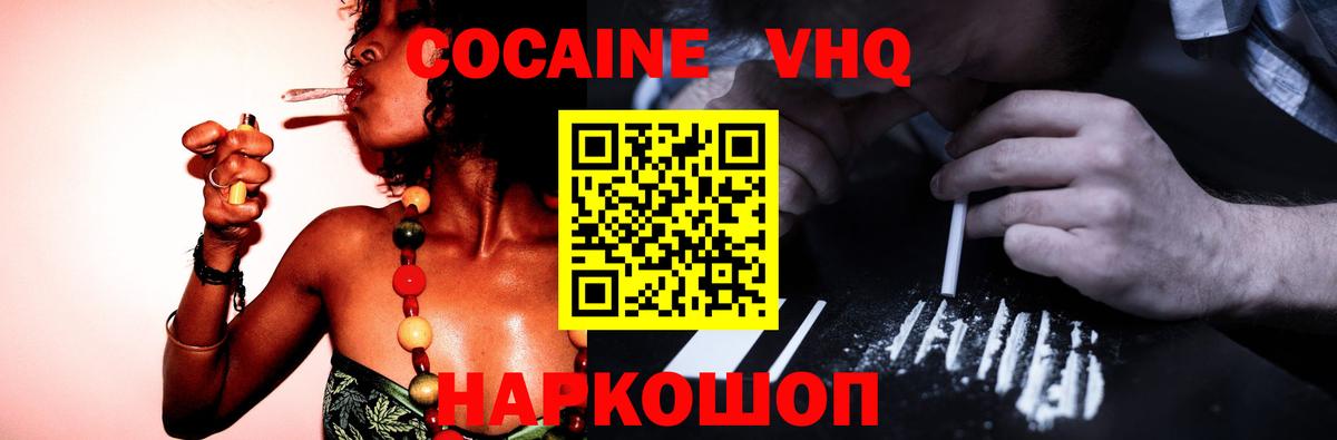Ялуторовск  Cocaine Перу  Вход с VPN  Cocaine VHQ 