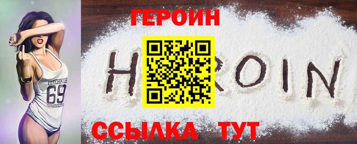 Ялуторовск  ГЕРОИН афганец  Вход с VPN 