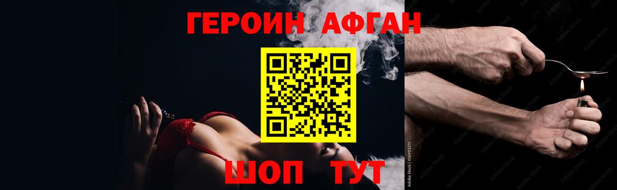 Героин белый Ялуторовск