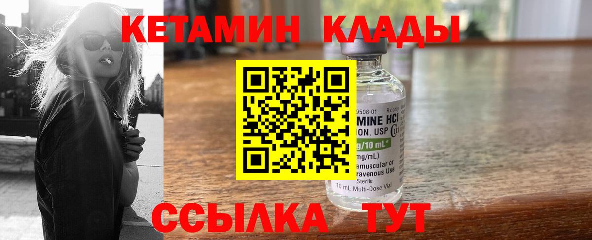Кетамин VHQ  Вход с VPN  ОМГ ОМГ маркетплейс  Ялуторовск  КЕТАМИН VHQ 