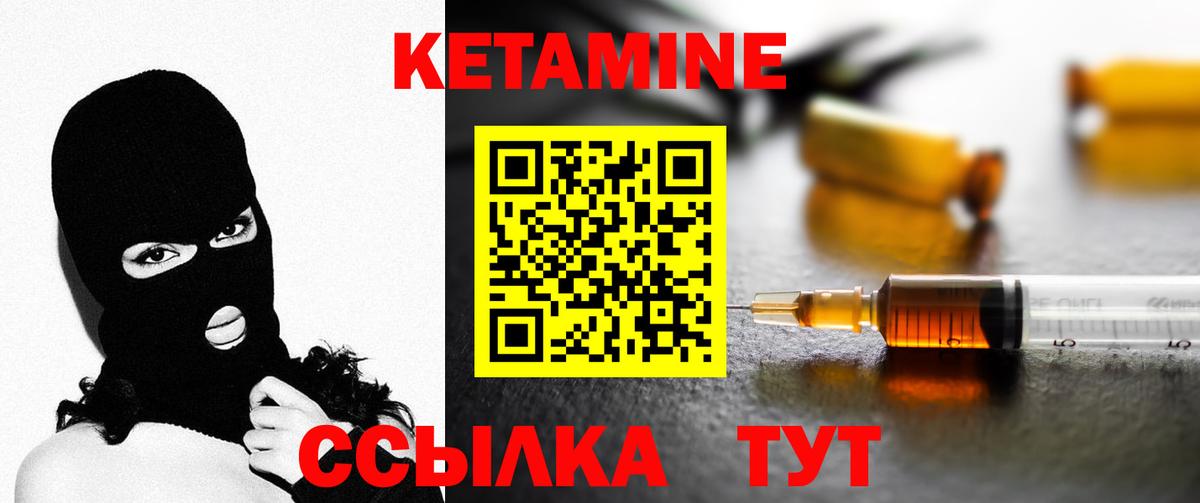 КЕТАМИН ketamine Ялуторовск