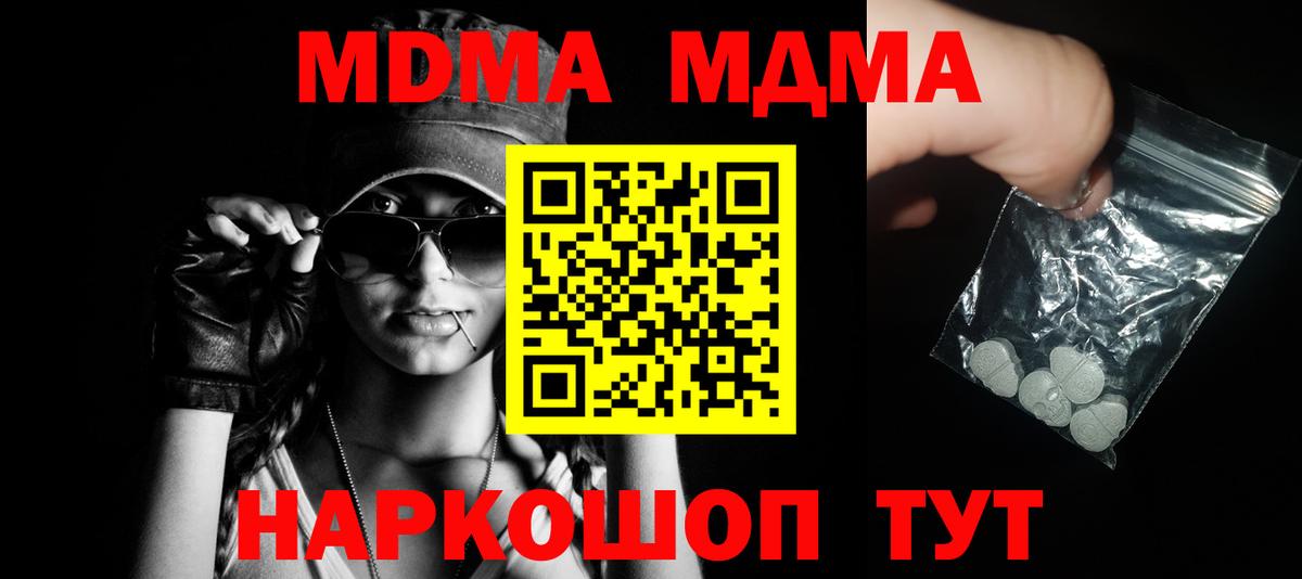 Ялуторовск  МДМА  Вход с VPN  МДМА crystal  MDMA молли 