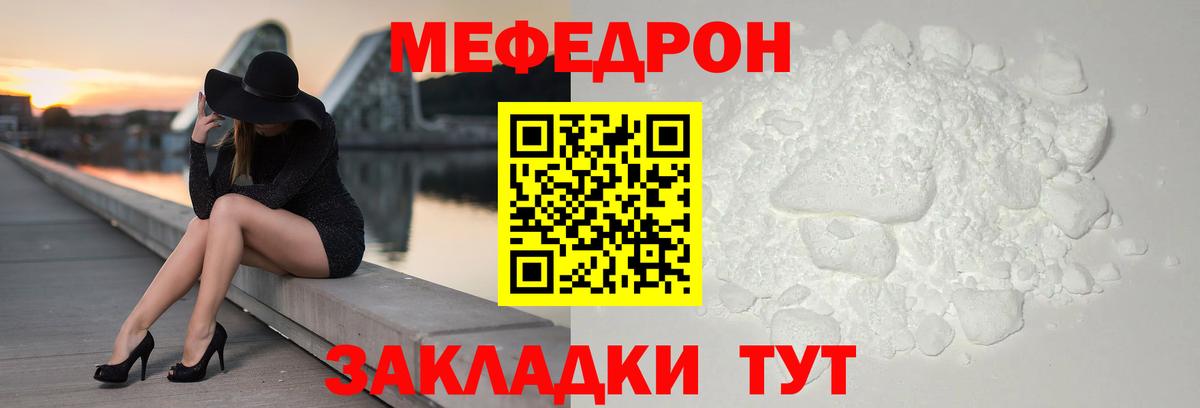 МЯУ-МЯУ кристаллы  Меф VHQ  Вход с VPN  МЕФ  Ялуторовск 