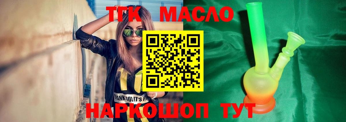 Дистиллят ТГК THC oil Ялуторовск